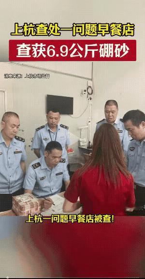 福建上杭县一早餐店在米浆里加硼砂，被执法部门当场查获6.9公斤。硼砂化学名称四硼