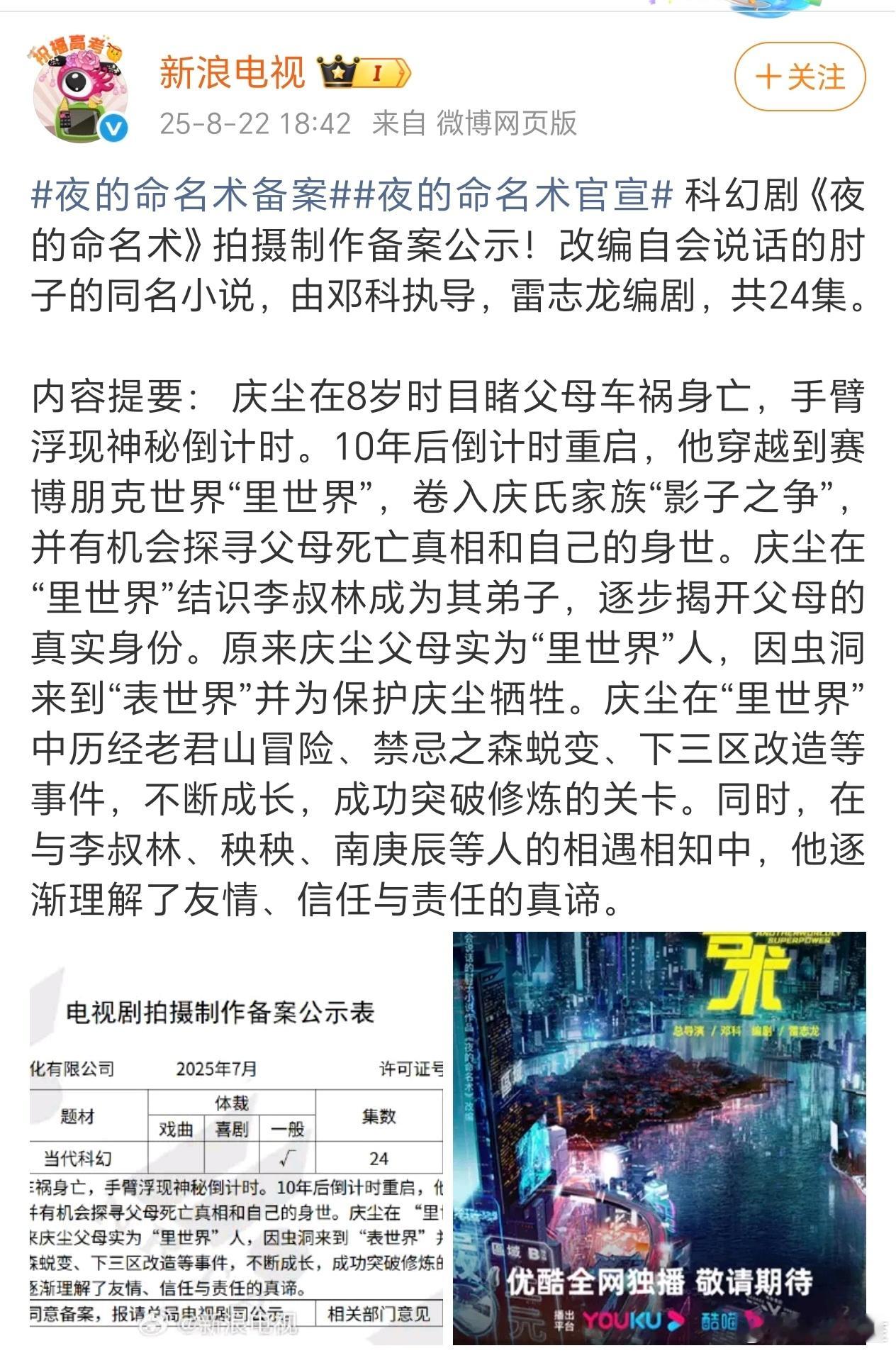 夜的命名术也要拍了，这真的是好饼，特别适合00生05生去争取一下。（因为男主是中