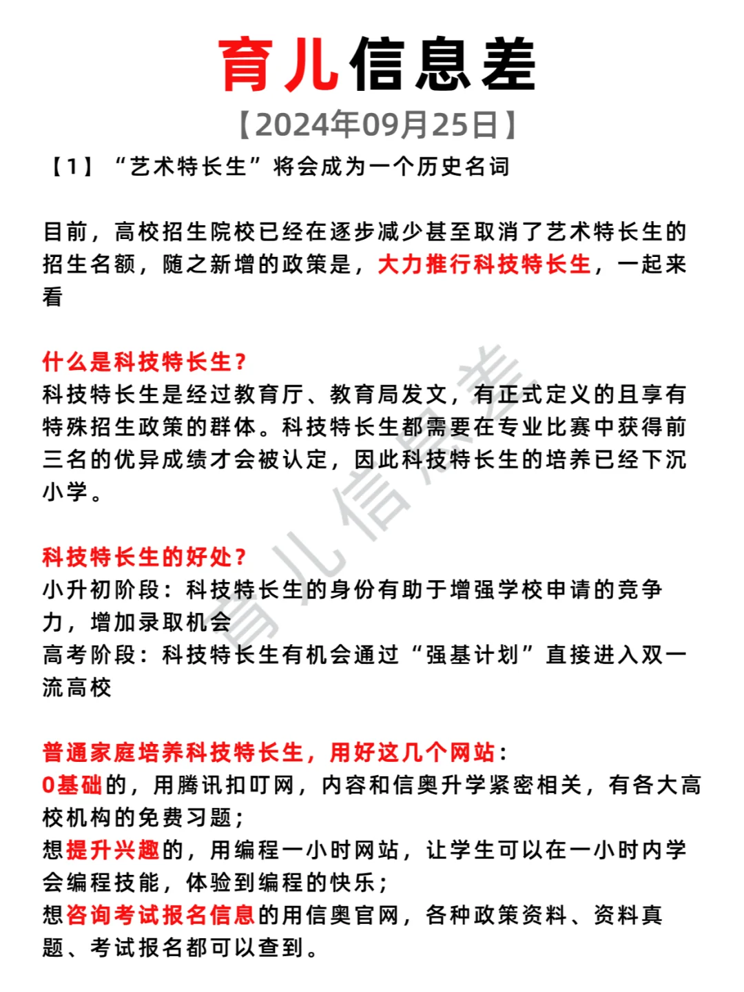 2024.09.25  今日育儿信息差