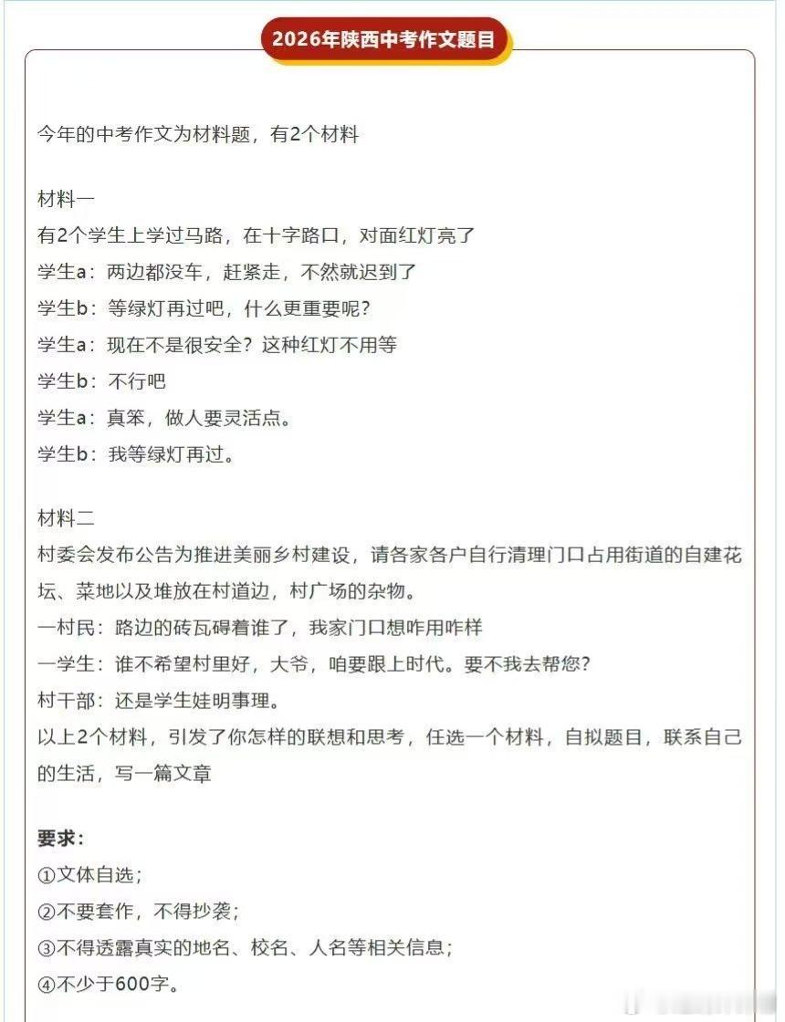 中考 陕西中考中考作文 感觉有点难度啊 ，我的几个家长群都炸开锅了，说这出题的不