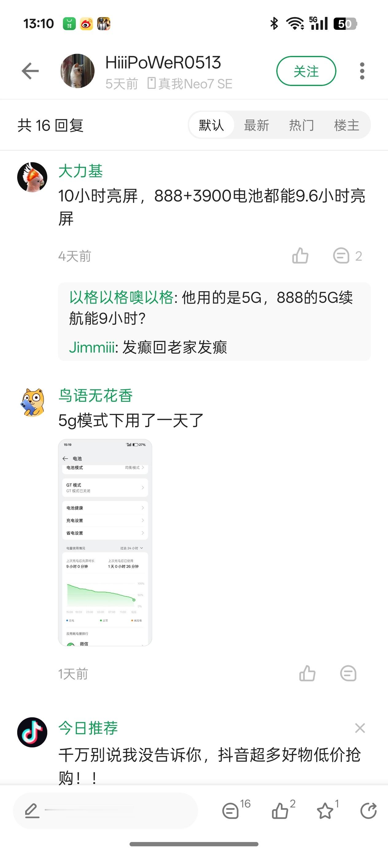 多个网友实测反馈真我Neo7 SE的续航非常非常强，更有外卖小哥买了用来跑单，实