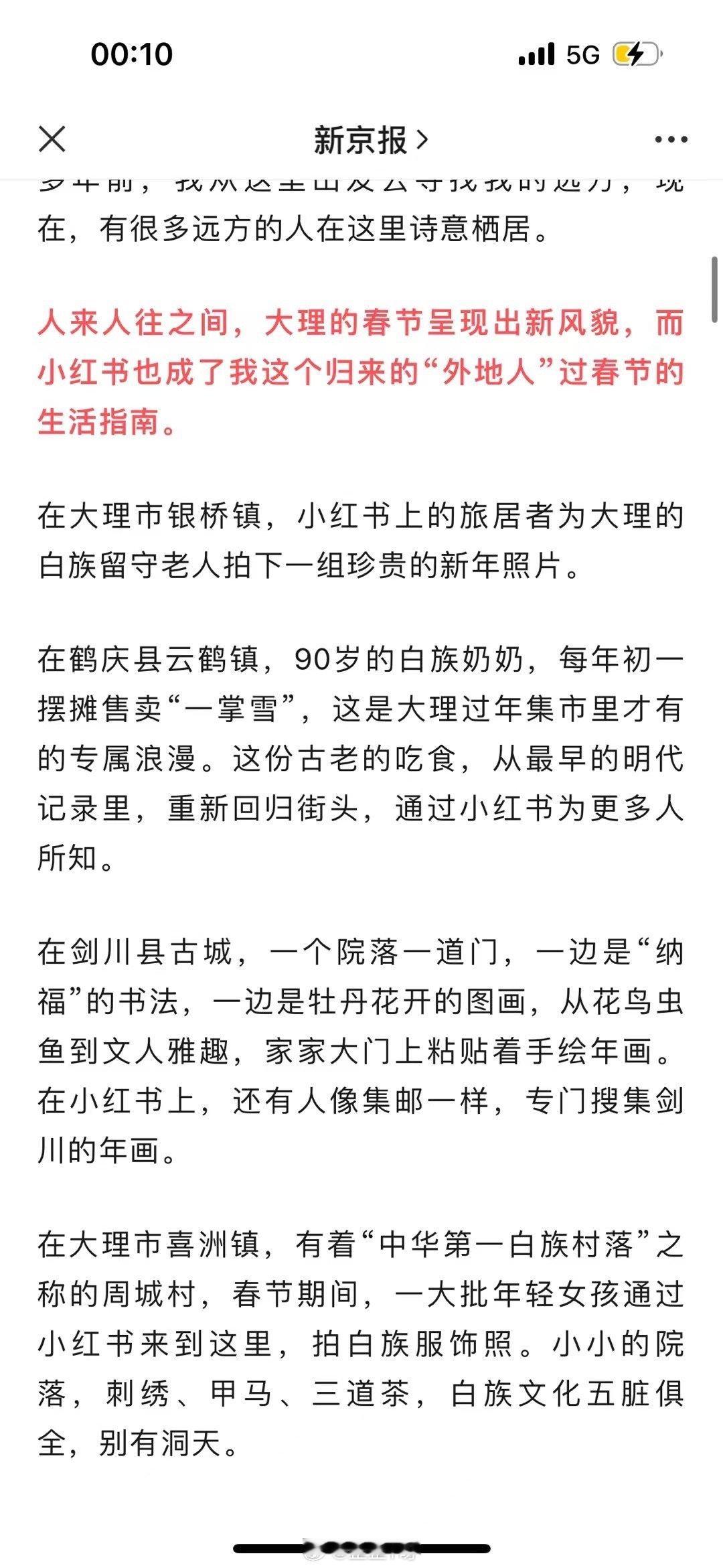 呜呜呜写得好好😭新京报！妈妈我上报纸了哈哈哈哈哈 ​​​