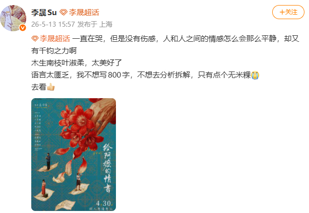 李晟推荐给阿嬷的情书 ：一直在哭，但是没有伤感，人和人之间的情感怎么会那么平静，