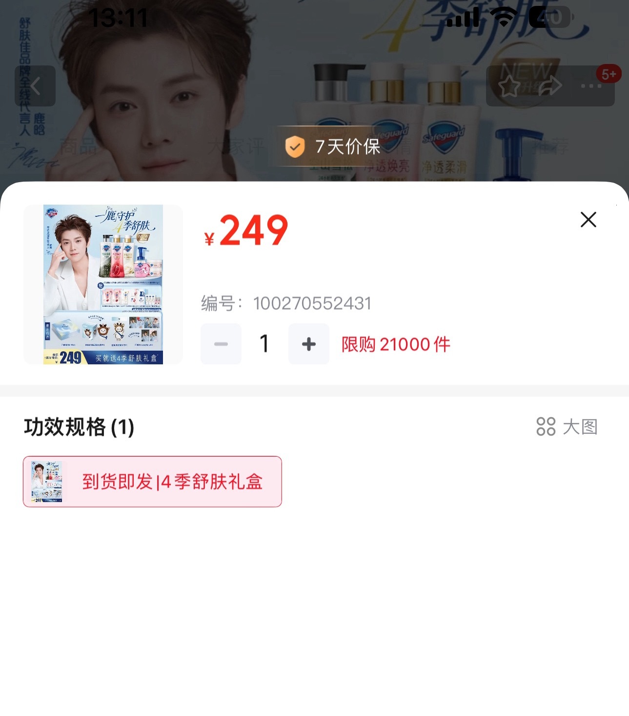 舒肤佳只找到这个，限量？ 