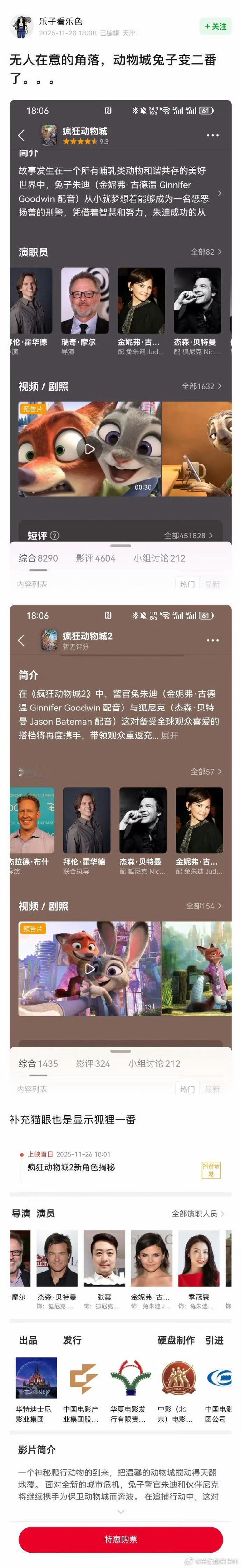 动画片来内娱都要争番，疯狂动物城2被发现兔子狐狸番位变了海外都是兔子一番！国配这