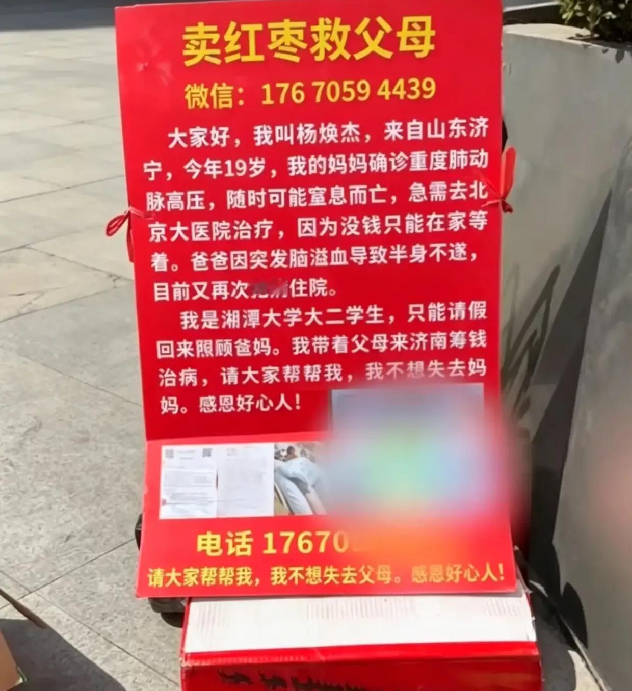 19 岁本该在校读书，她卖枣救母，为何感动陌生路人纷纷相助？
同样是 19 岁，