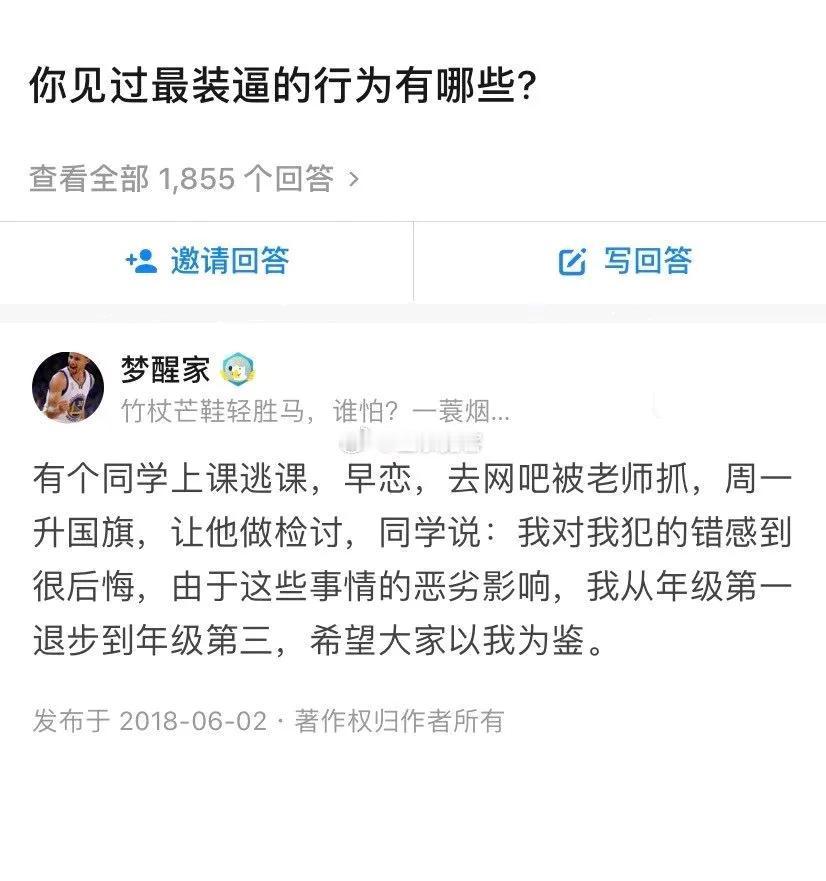 你见过最装逼的行为有哪些？ ​