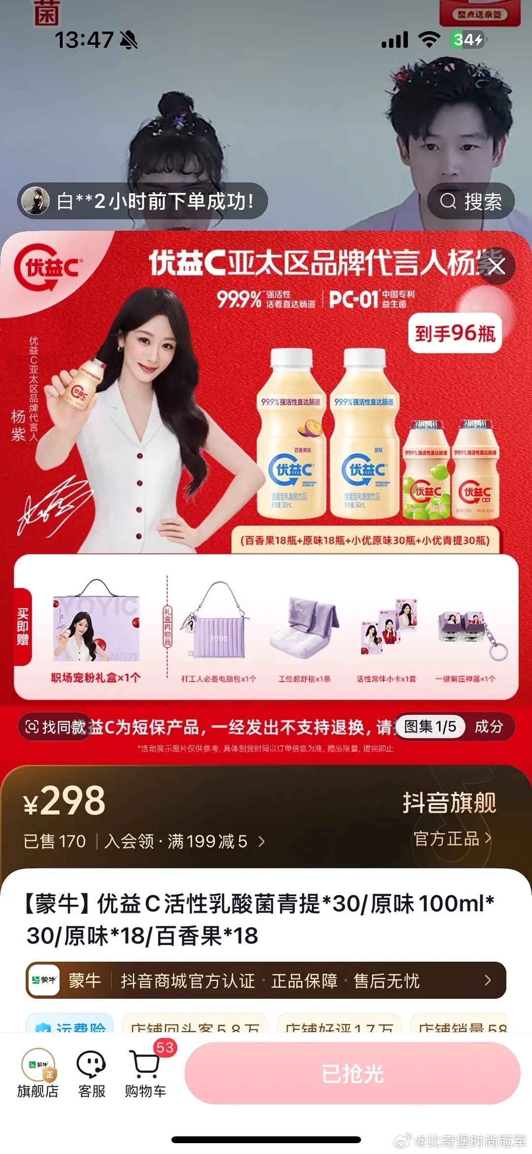 这是什么购买力，杨紫新代言全售罄，太牛啦！ 