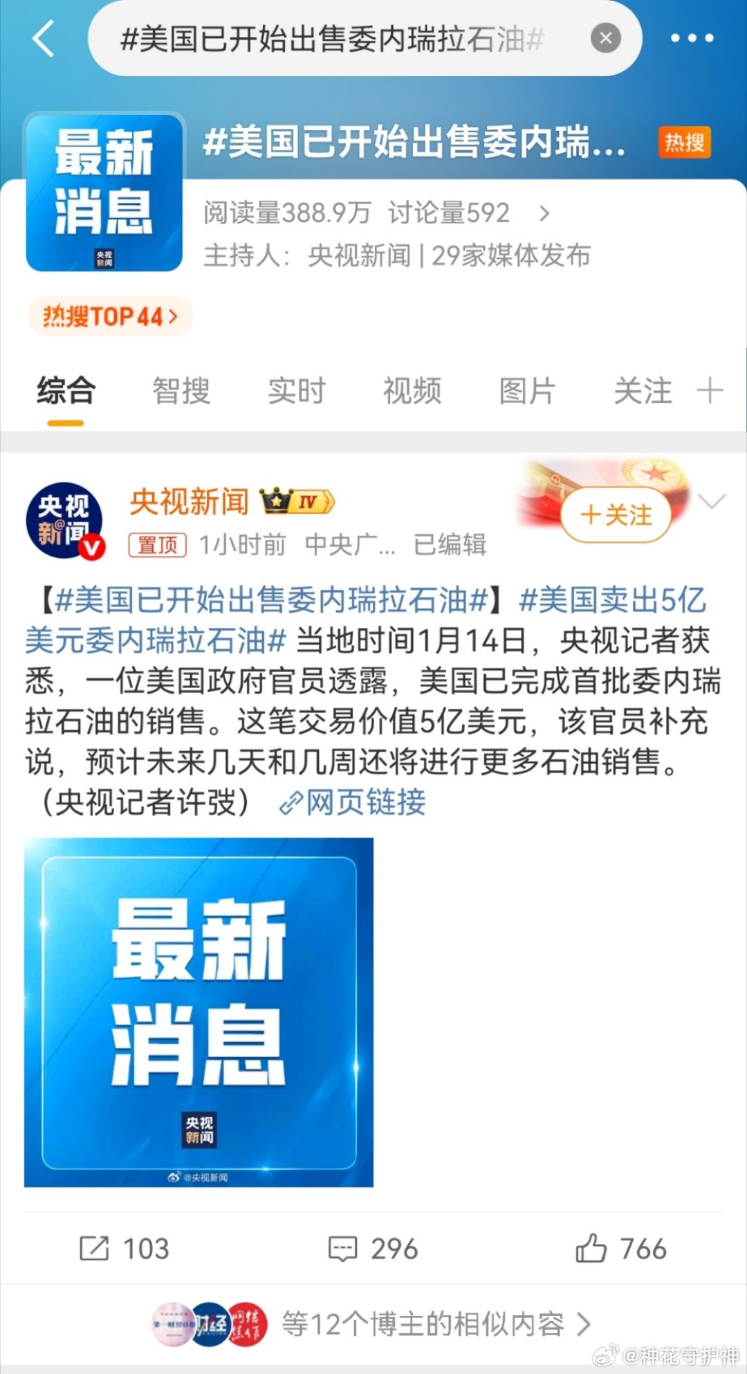 美国已开始出售委内瑞拉石油这跟抢完银行还挂牌营业有啥区别哈哈！ 