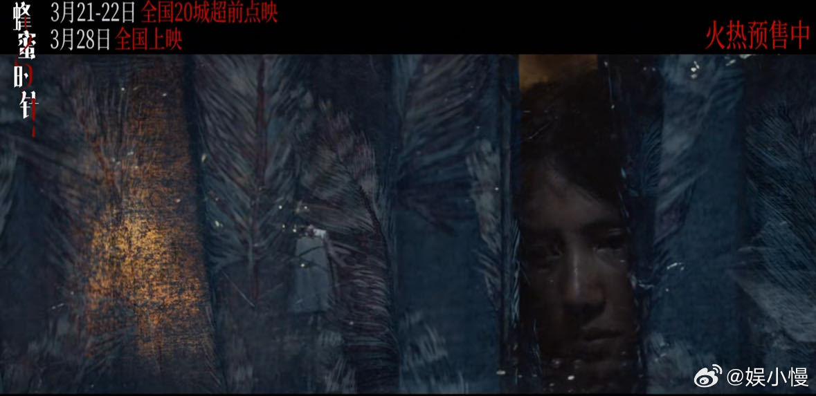 电影蜂蜜的针预售开启预售已开，悬念拉满！从知性到癫狂，这波突破值得一张电影票。袁