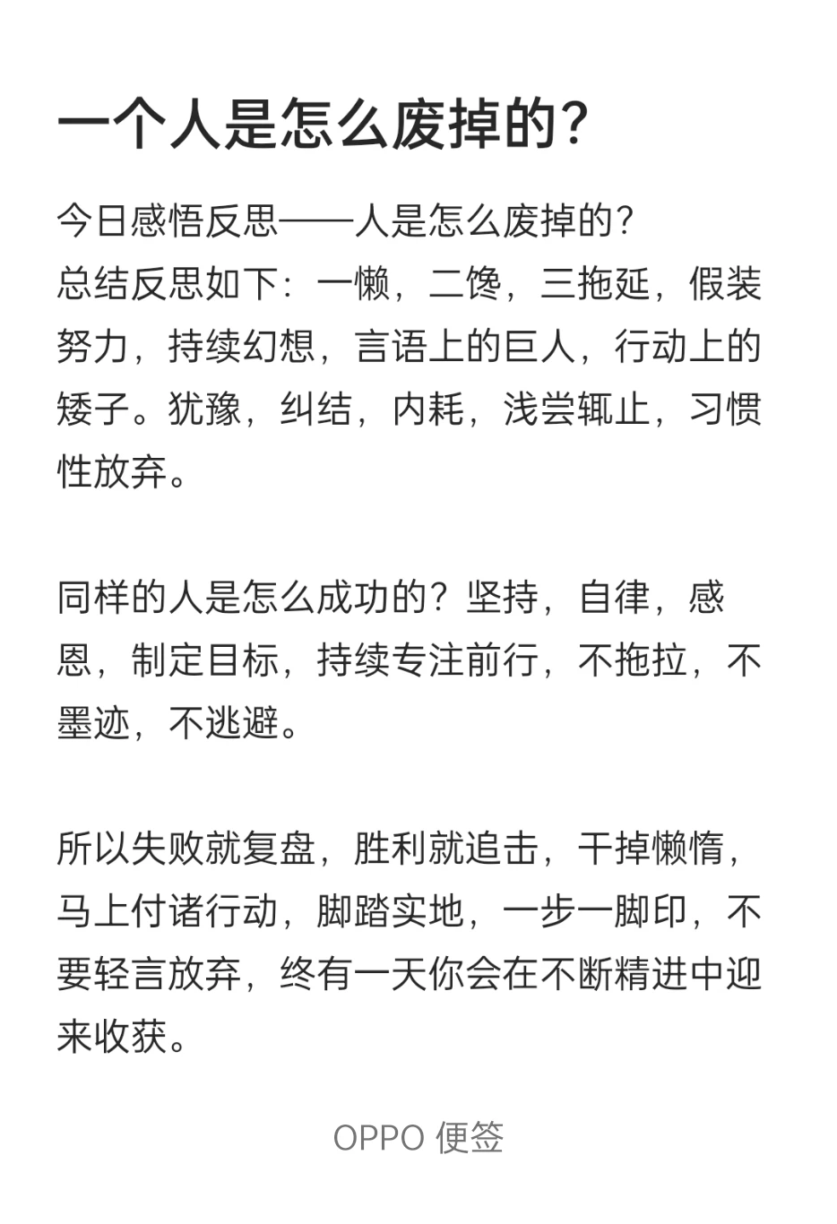 一个人是如何被废掉的？