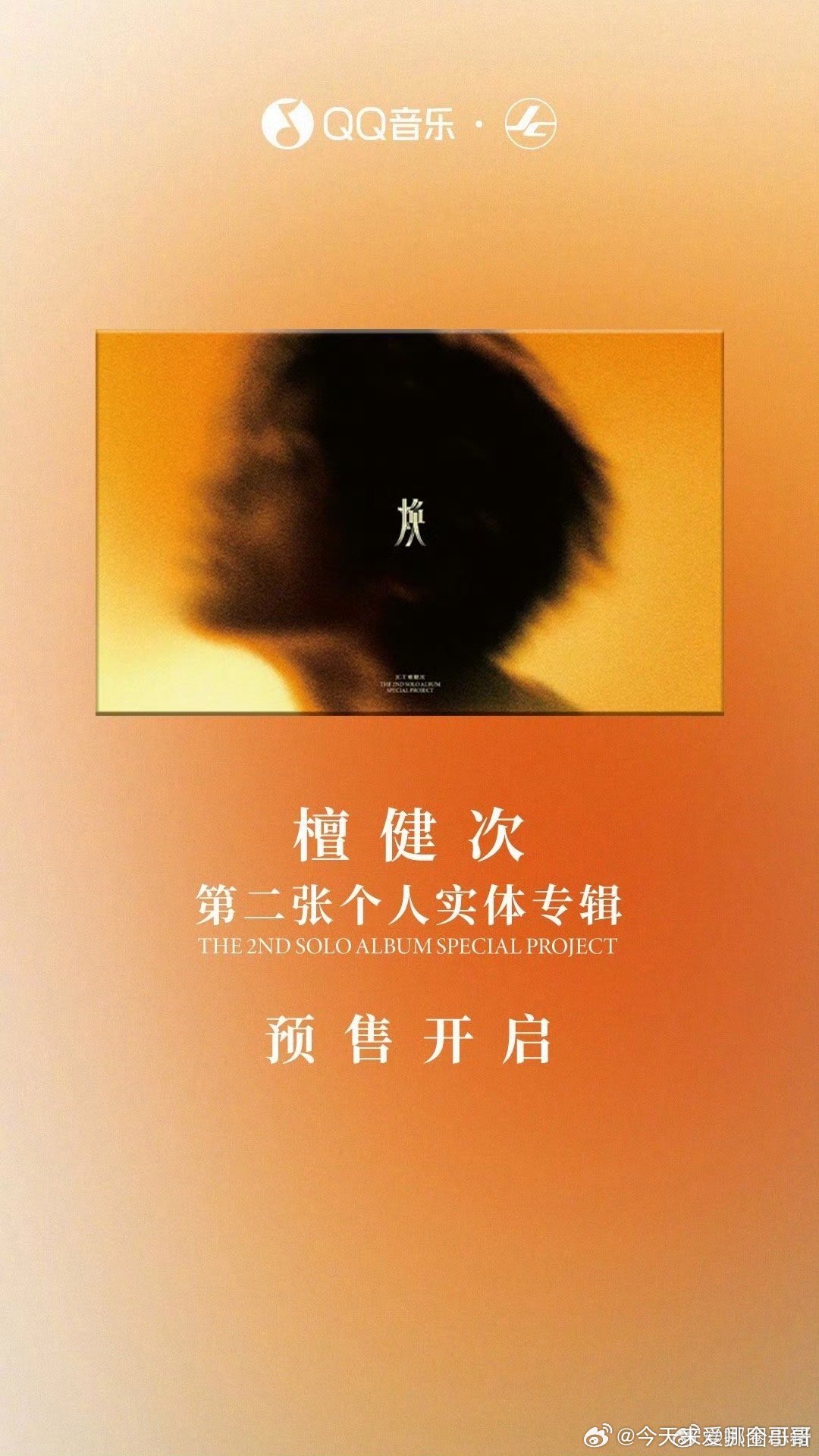 檀健次第二张实体专辑《焕》预售开启！[来] ​​​拼手速的时候到了 ​​​