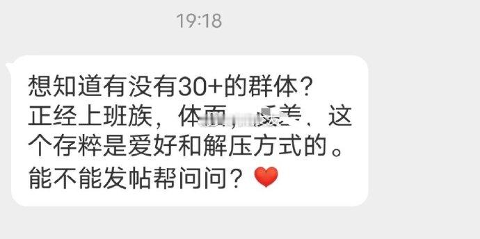 有30+的群体吗？ ​​​