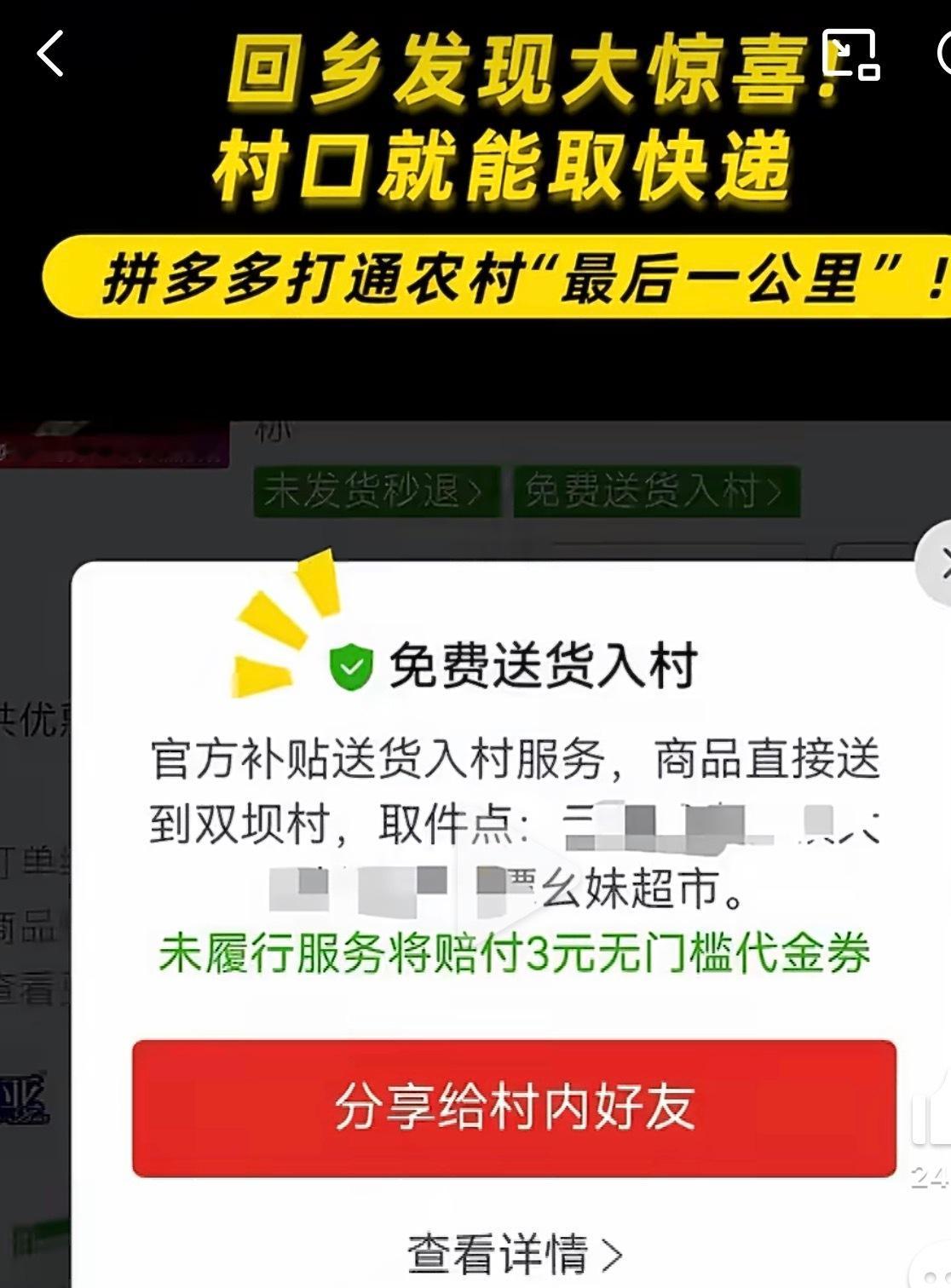 越来越多村写进拼多多送货进村地址现在就连深山村落也能直达配送啦，实在太方便了。像