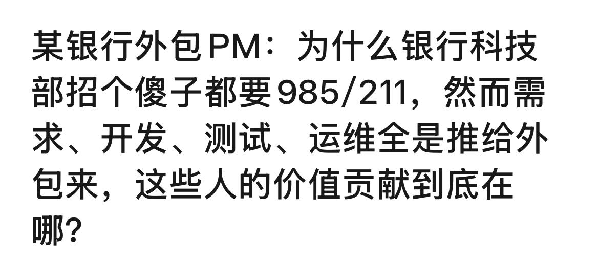 开始有人揶揄银行正编的价值贡献了…

我认识几个这种岗位的人，基本上这些正编都是