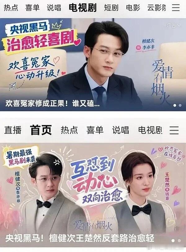 《爱情有烟火》被平台夸“暑期最强黑马剧来袭”，天崩开局播出效果获得官方认证～ 