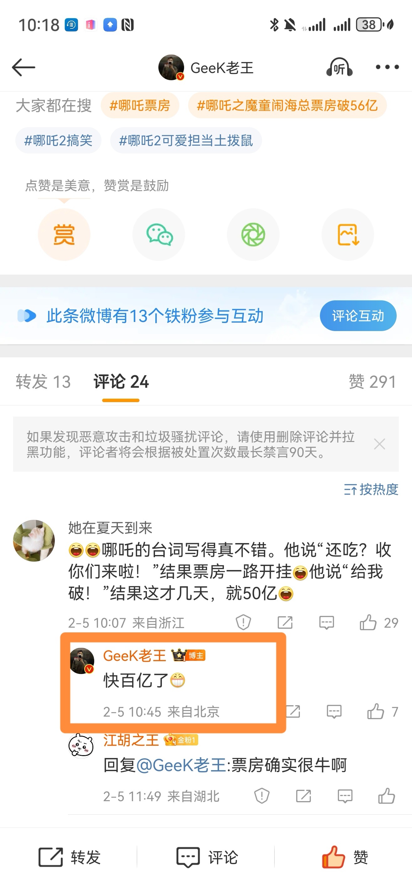 哪吒冲100亿 看我两天前预测的多准[偷笑][偷笑] 