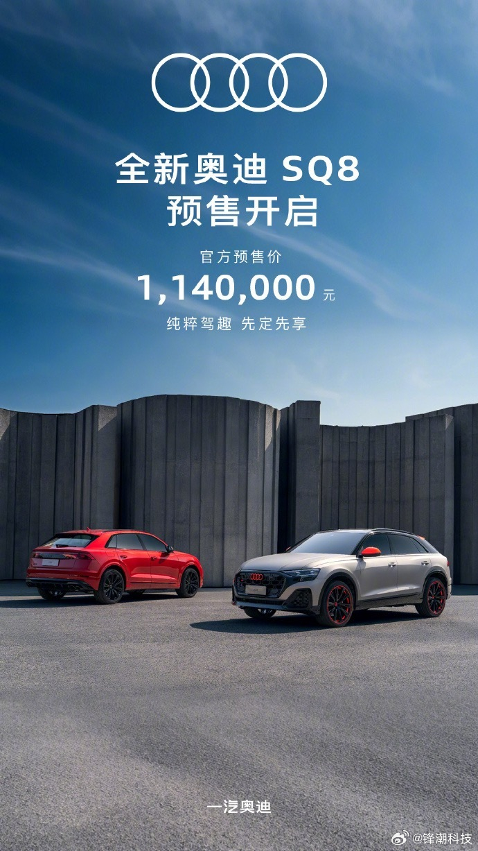 114万奥迪SQ8。 