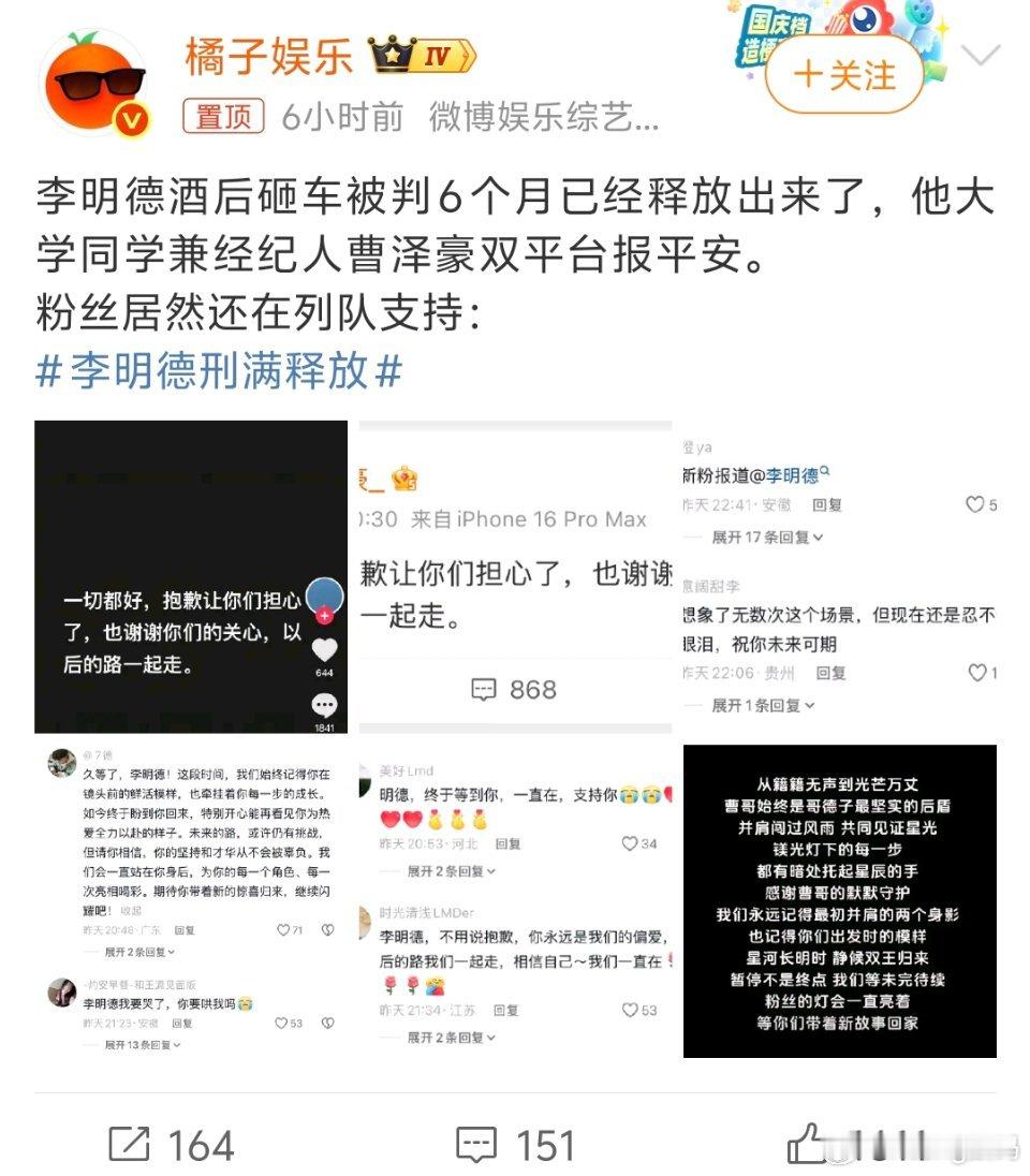 李明德刑满释放劣迹怎么还有人追？搞不懂了一点开底下全是夸的还有期待复出的干啥呢？