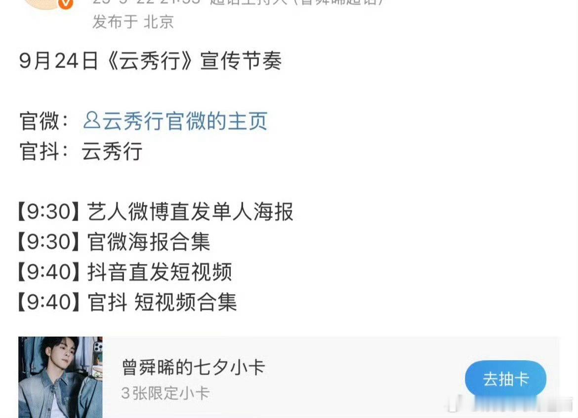云秀行明天官宣节奏，终于要来了！曾舜晞 邓为 李一桐 田嘉瑞 ​​​