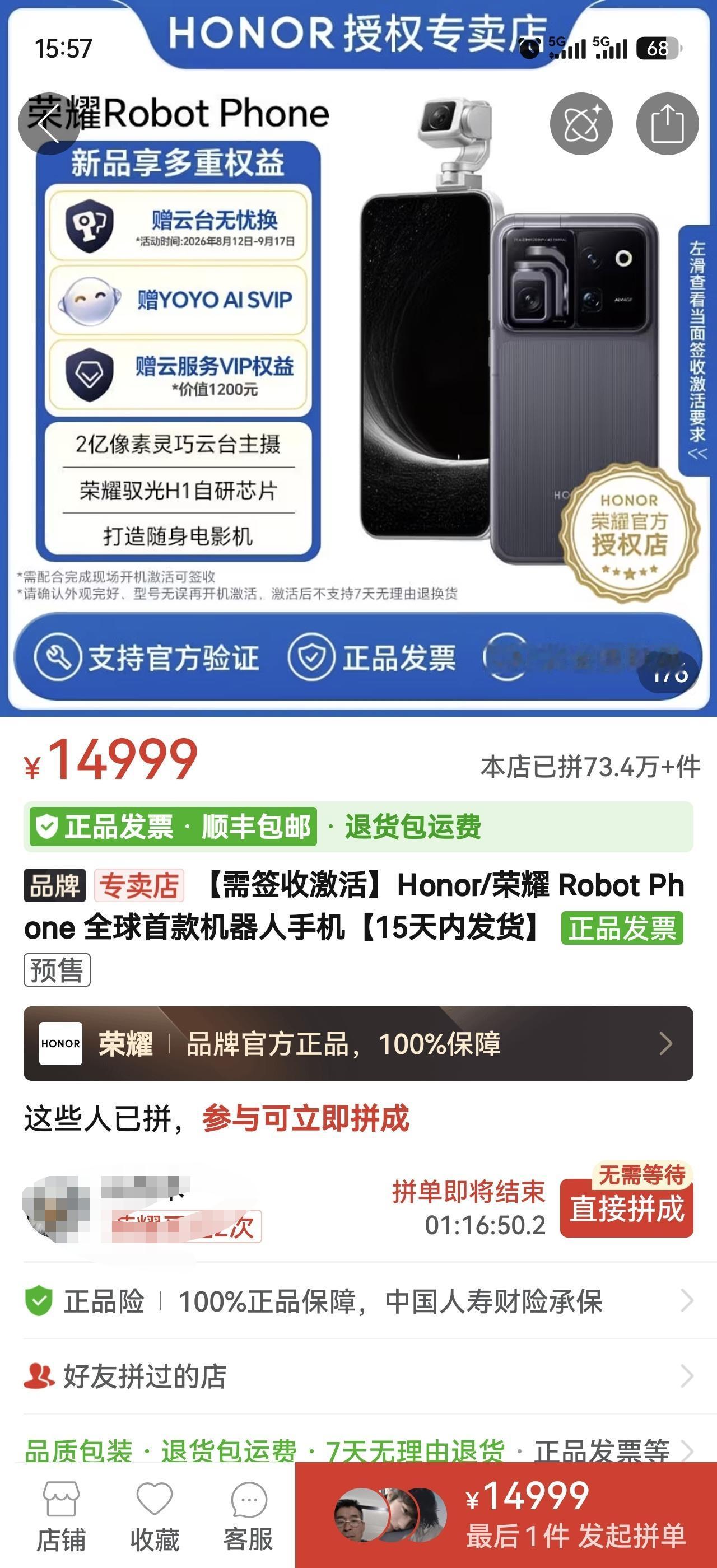 手机贩子们开心了，上一次这么火爆的手机还是华为Mate60吧？
荣耀Robot 