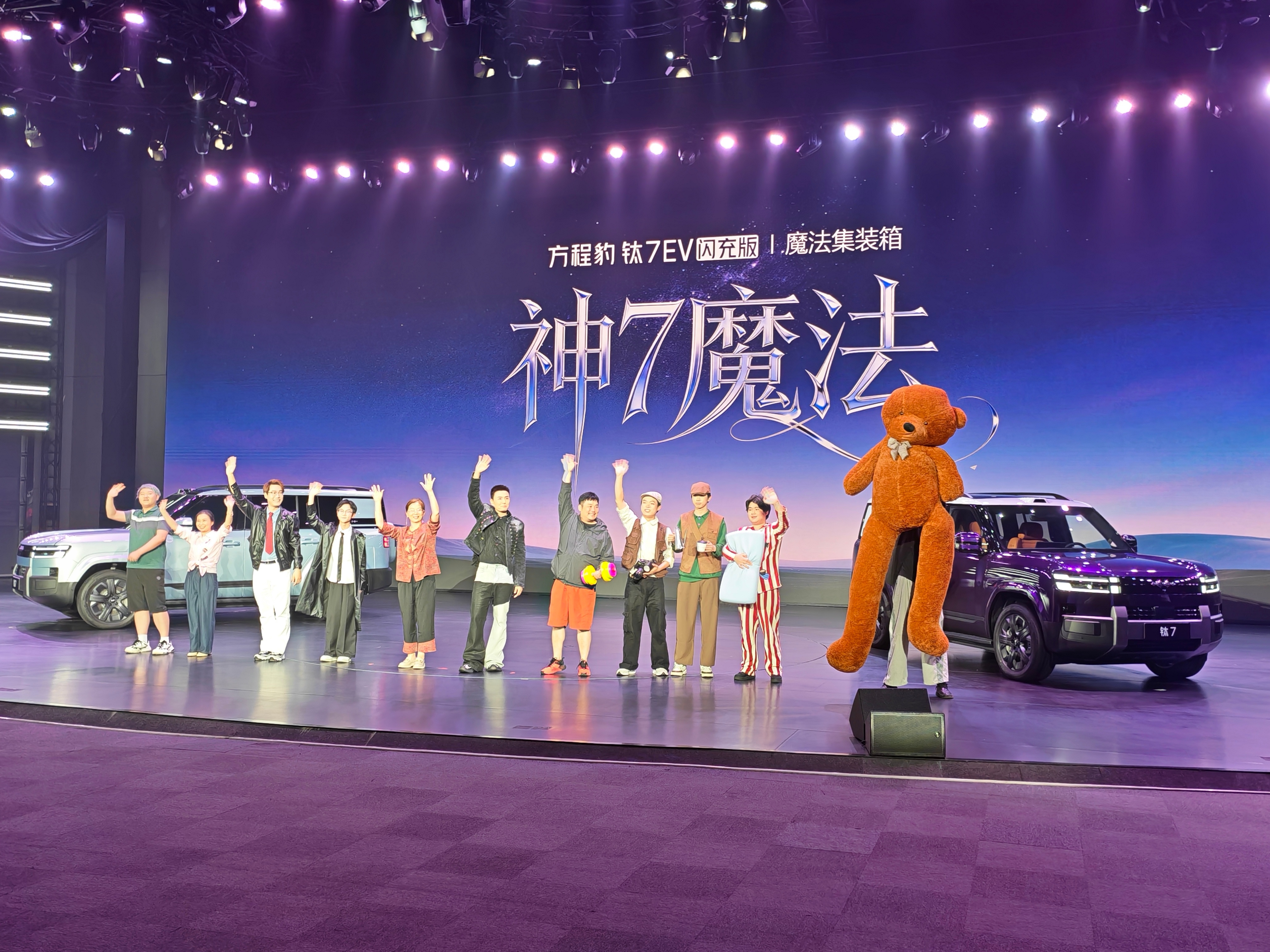 钛7EV闪充版现场变魔术 空无一人的车内走出了10个人+一只两米八的熊🐻太震撼