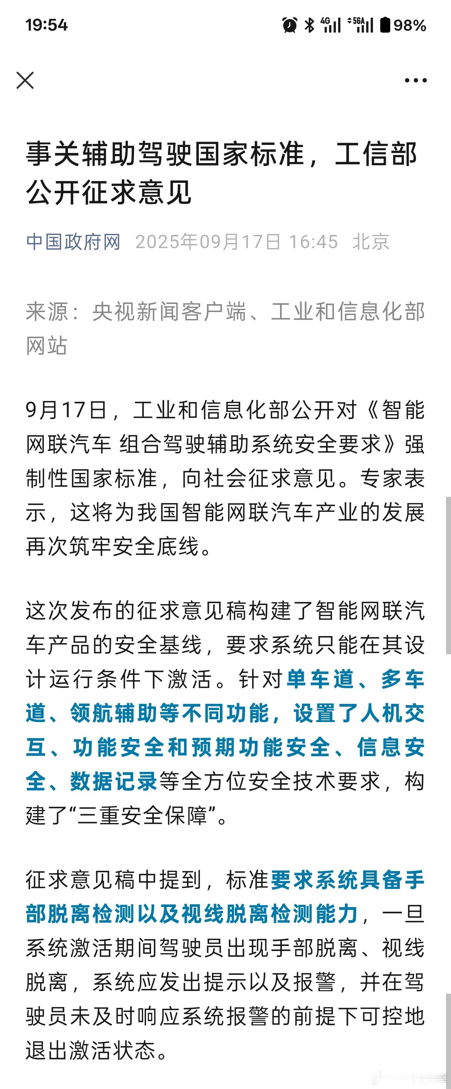 智能辅助驾驶安全国标即将出台 今天很多群里智驾爱好者都在讨论，对于其中的许多条款