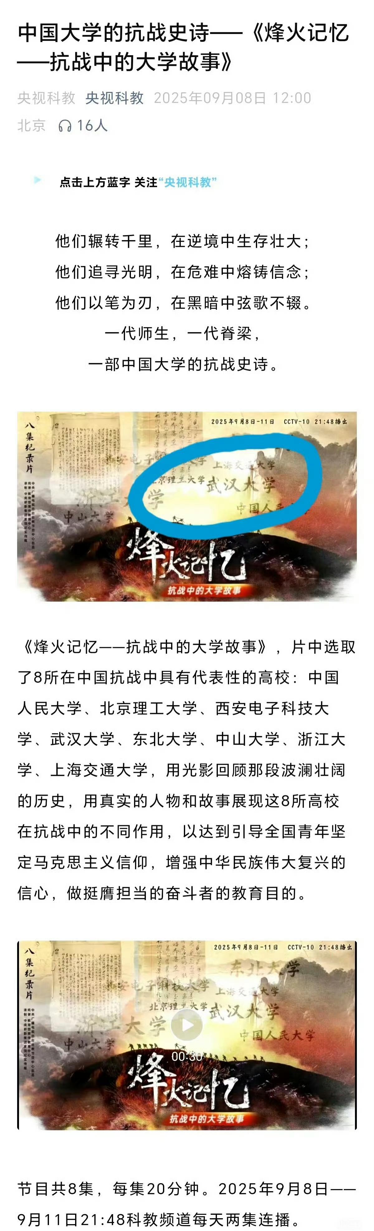 细心的网友发现，武汉大学已经被央视这部纪录片除名！