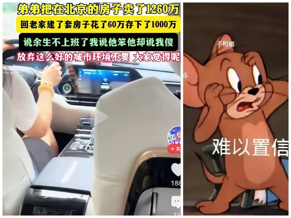 男子卖掉北京豪宅回县城躺平，真的是傻吗？

四十出头的男子把房子卖出1260万，