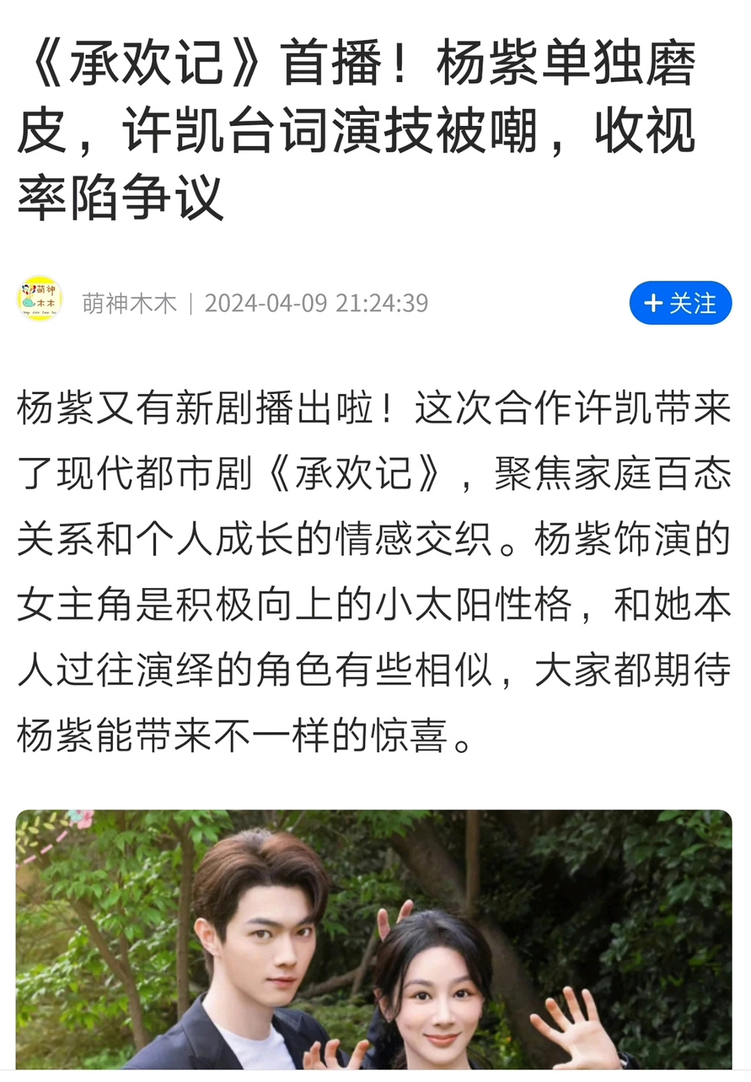 杨紫的待遇堪比一些中年女演员，在剧里单独磨皮，剧里别的演员是正常脸，她自带一层滤