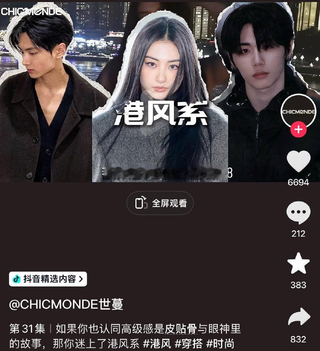 港风这个赛道也是让我们韩泰山闯进去了