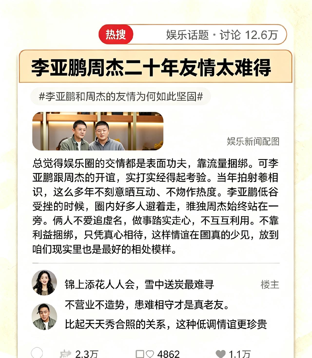 娱乐圈大多人走红就扎堆，落魄就躲开，李亚鹏做生意几经波折饱受非议，圈内不少人避之