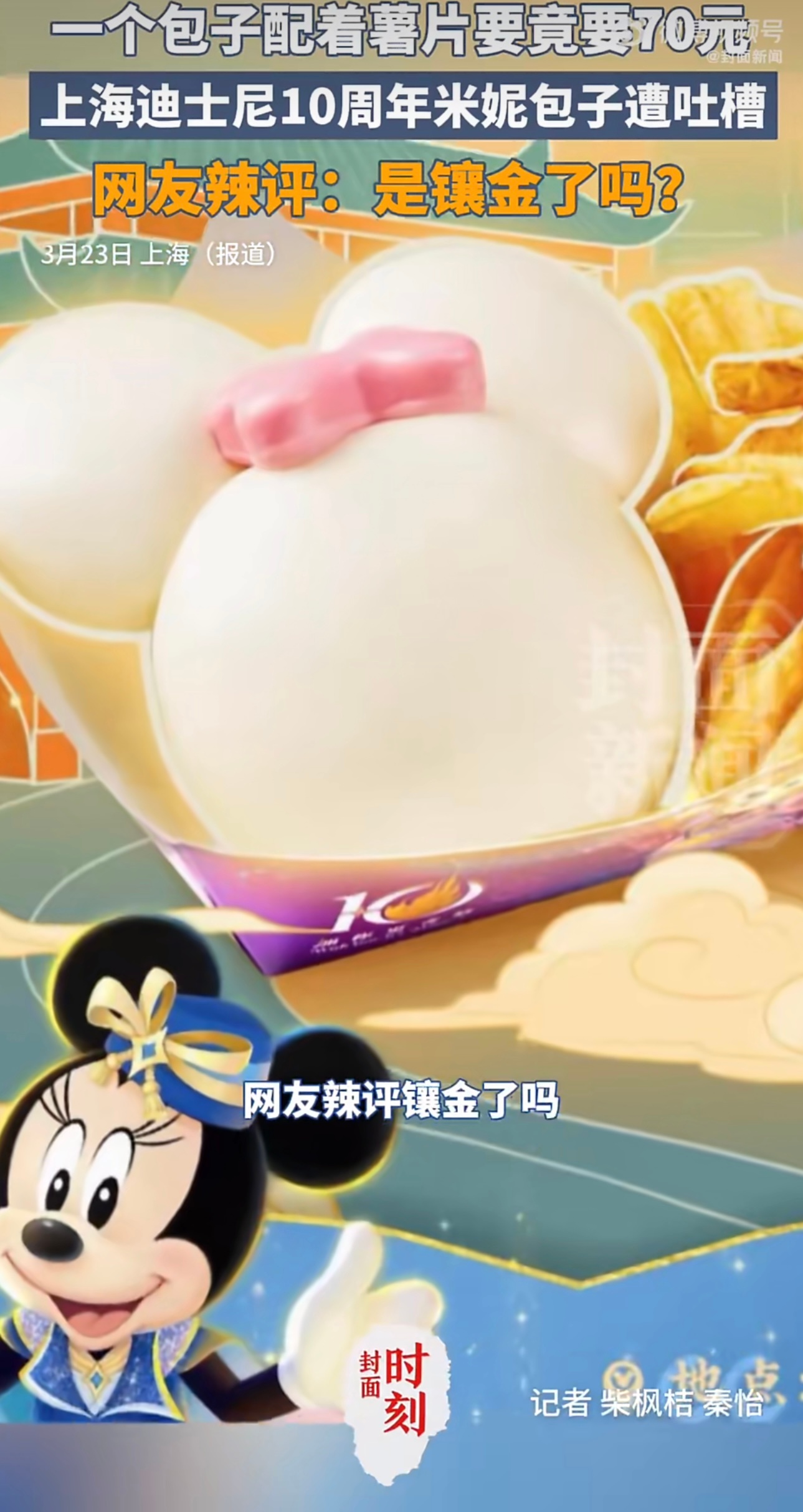 不是，明码标价有啥问题？菜市场的包子卖70喊破喉咙也不会有人买但在世界上最快乐的