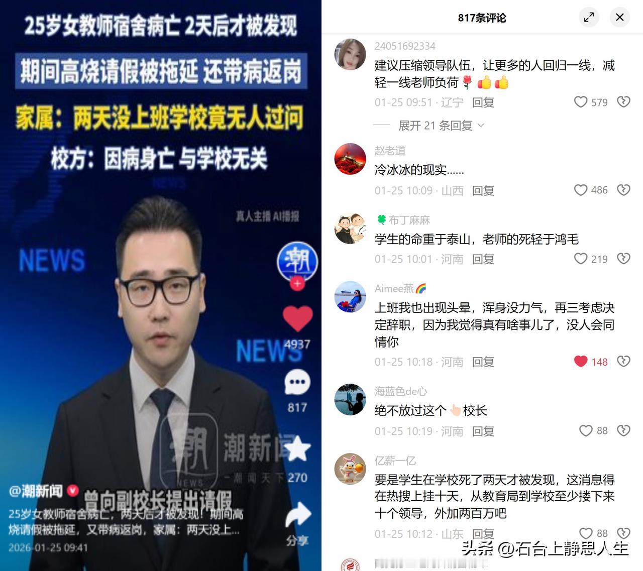 25岁女教师在宿舍去世两天，学校才发现。

生前高烧想请假，拖了又拖，最后还