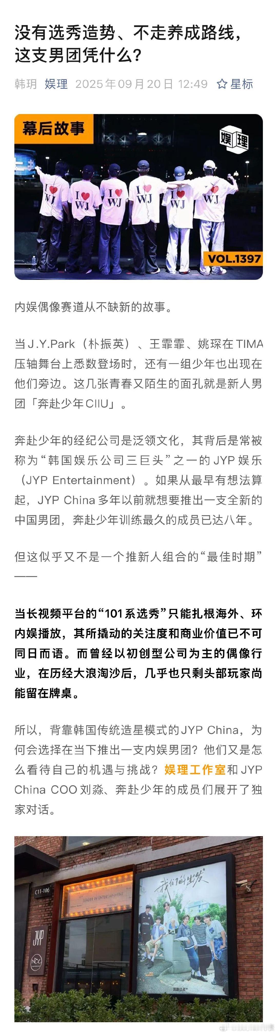 内娱选秀消失后谁还在推新团 JYP本人认可的内娱男团出道了 被问及什么是独属于J