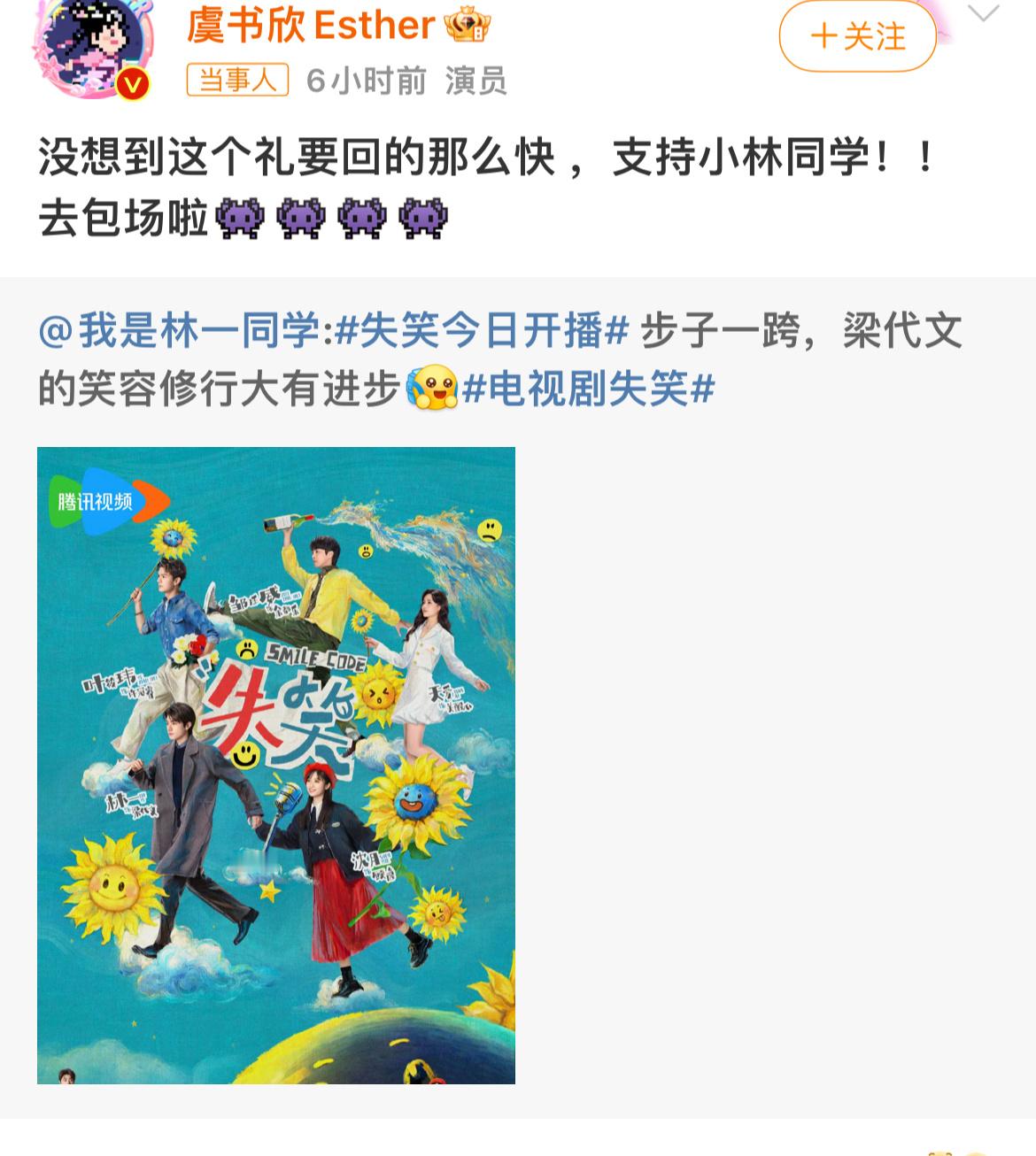 #虞书欣没想到这个礼要回的那么快# 大大方方还人情！林一包场永夜星河 110 份