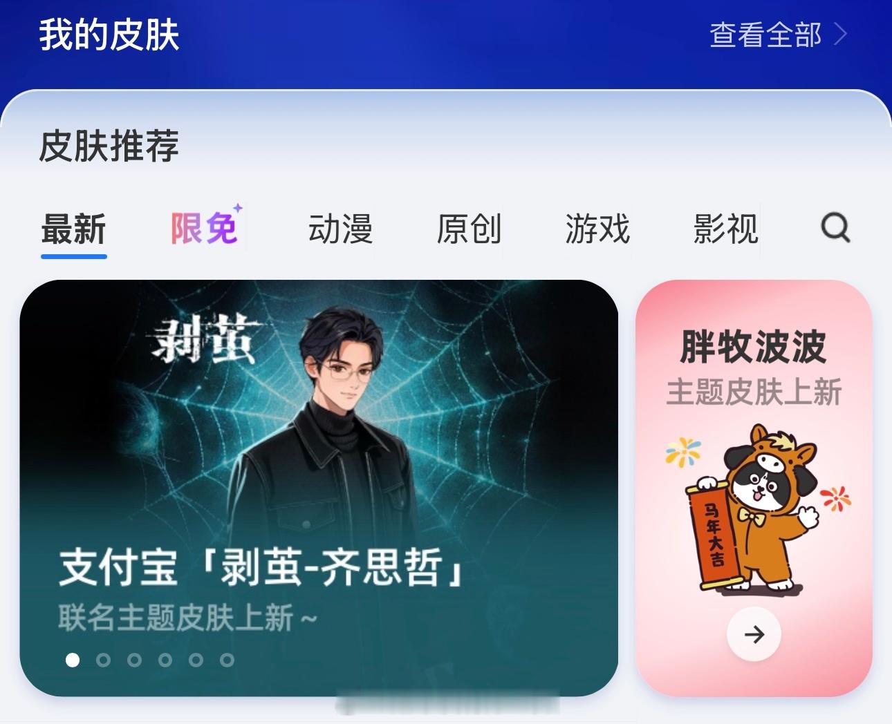 继水龙吟之后，罗云熙剥茧zfb皮肤也来了 