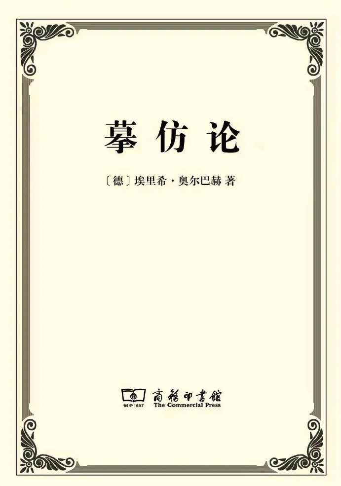 《导论》中有两页介绍了中世纪的“神秘剧”（159-160页），指出中世纪戏剧并不
