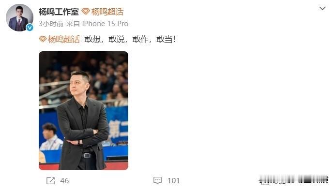 杨鸣遭驱逐后，工作室高调发声力挺！
在辽宁81比94不敌北京的CBA常规赛中。