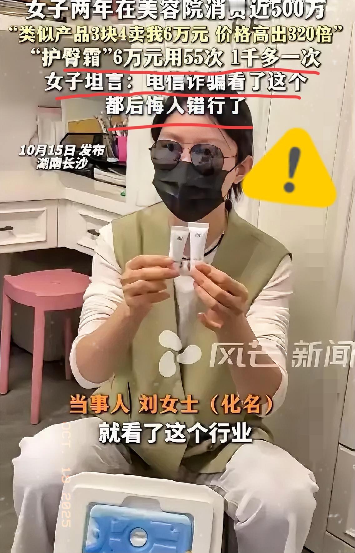 太离谱！湖南一女子两年在美容院豪掷近500万，本以为享受的是高端服务，结果却掉进