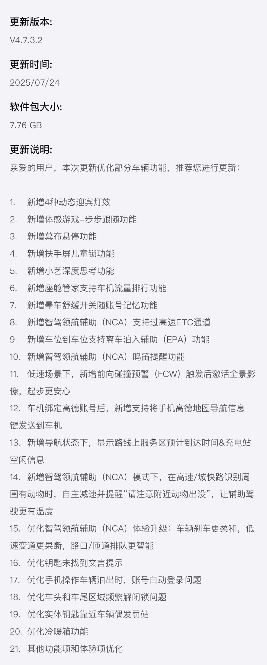 我的享界S9增程版刚刚收到了一个很大的更新包，7.76GB，包含了一大堆的新功能
