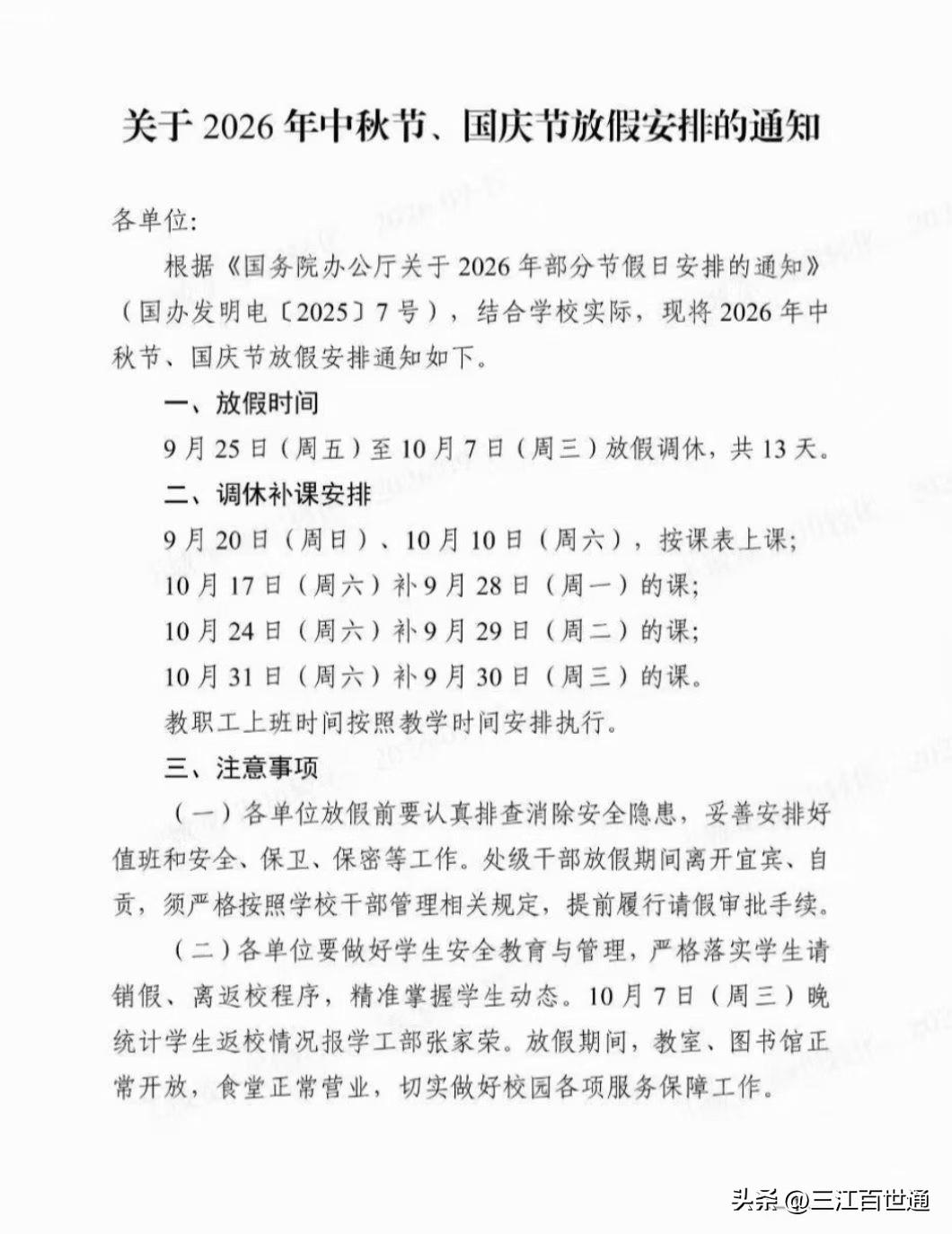 宜宾轻化工大学来了！放假13天，成为宜宾大学城首个公布13天假的，大学！不过宜宾