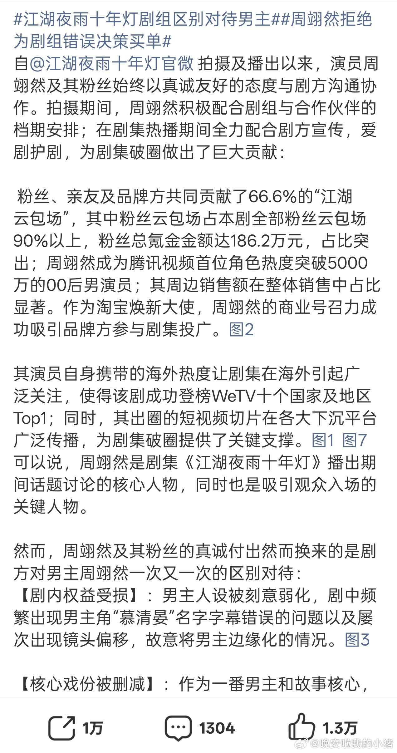 周翊然粉丝万转维权了