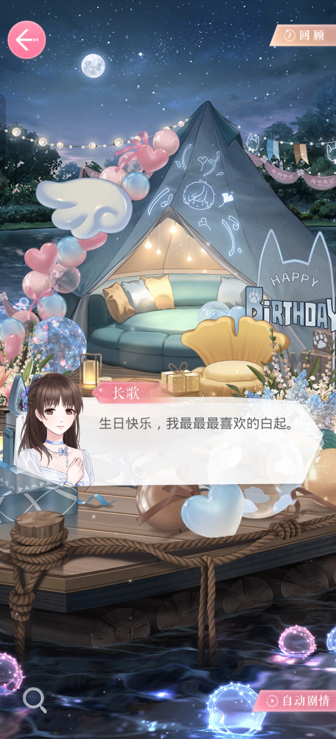 第九年，生日快乐