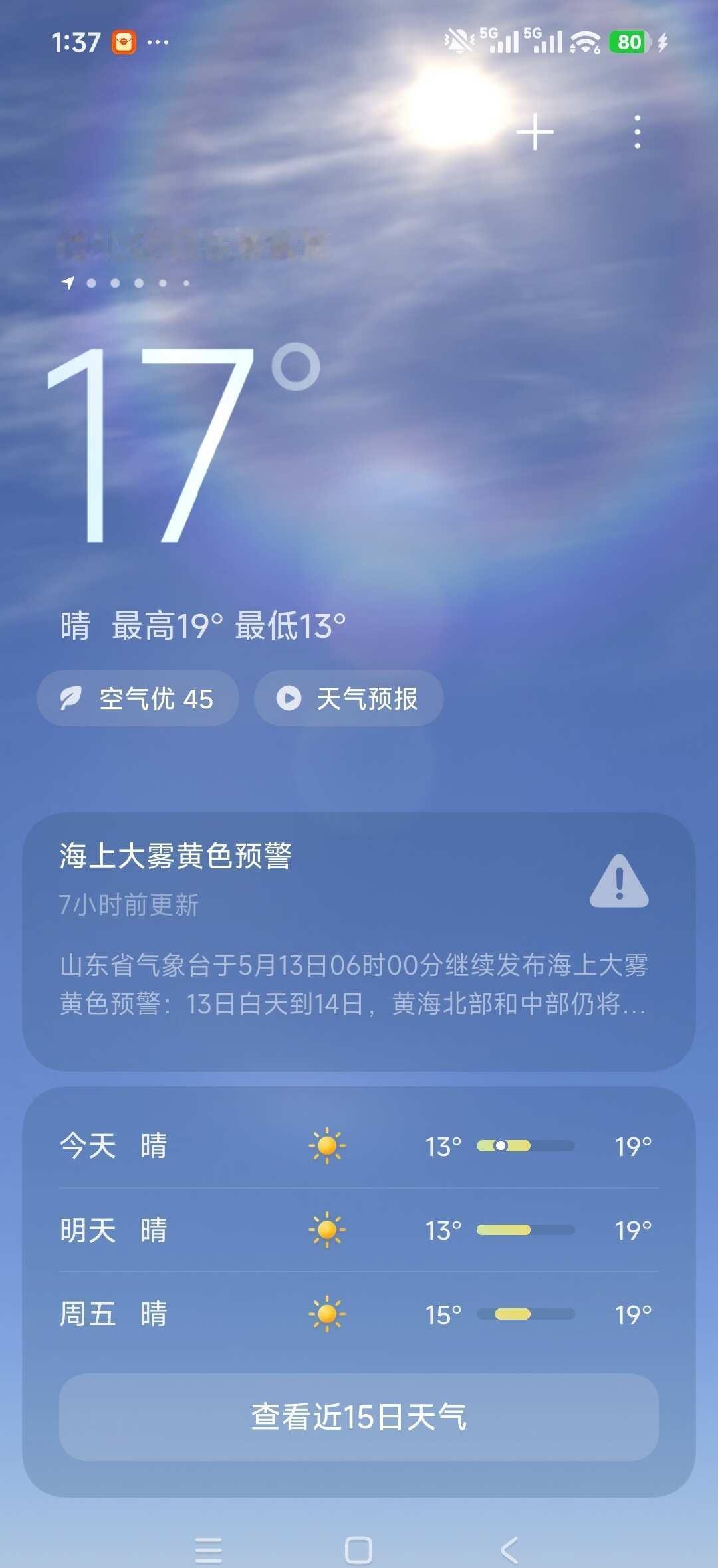 记住，青岛今天17℃
咱就是说青岛这个天气。和哪里都是格格不入！谁说青岛没有春天