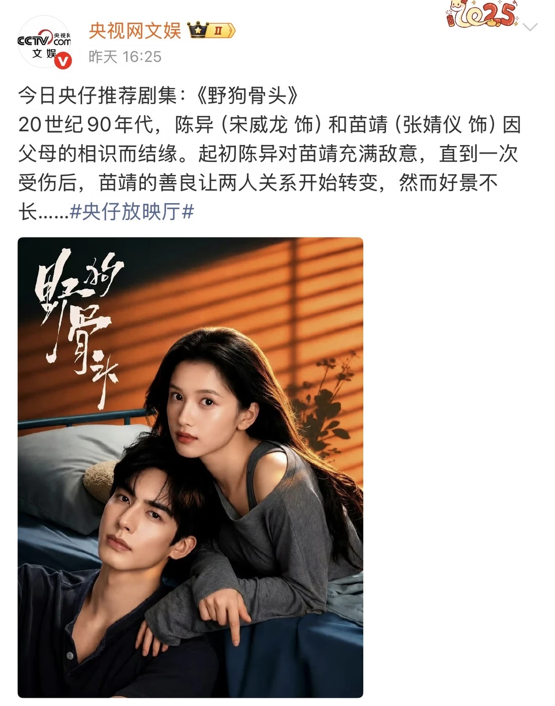 央妈力推张婧仪宋威龙新剧啦！想看！