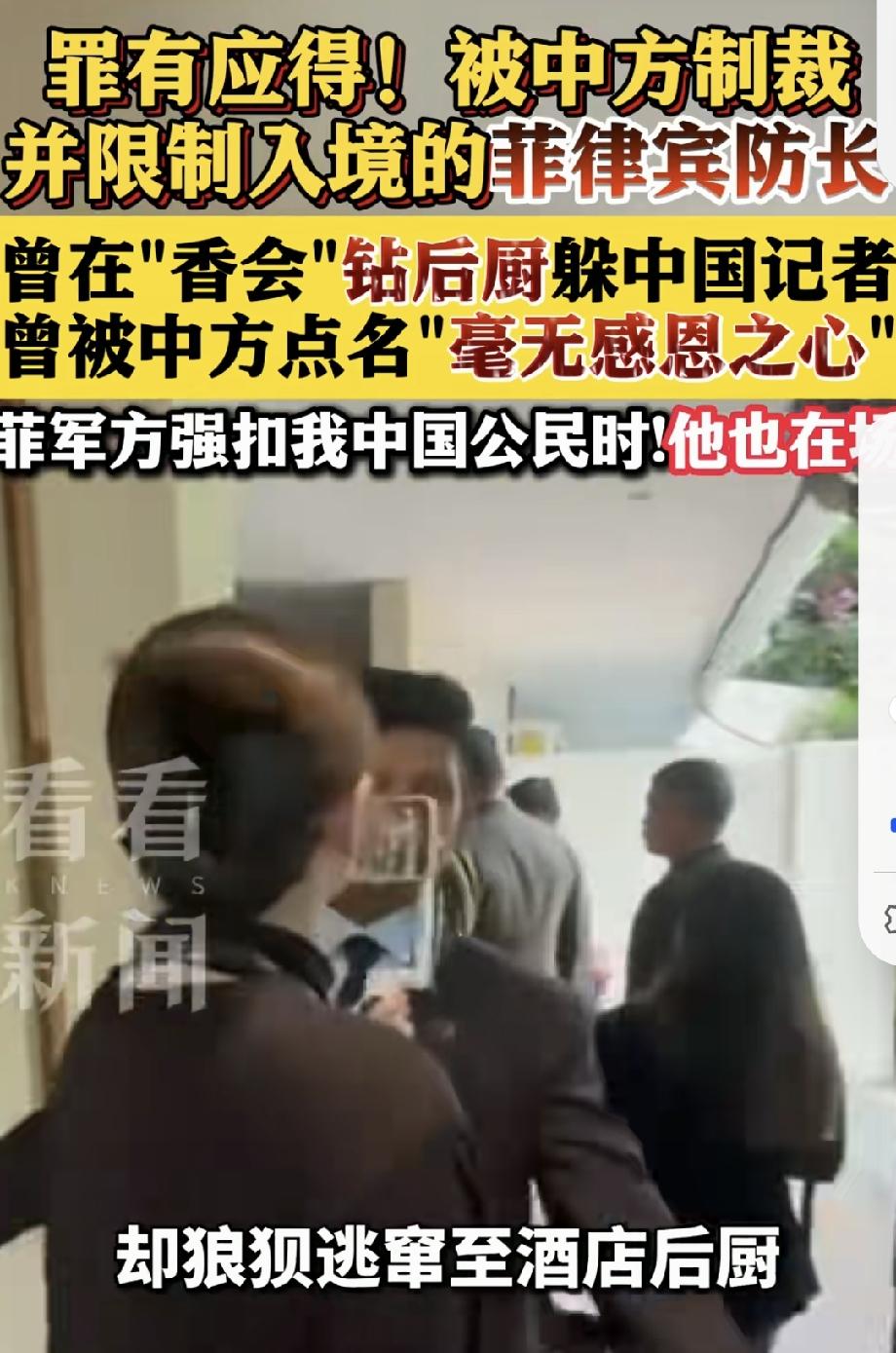 被制裁的菲防长曾钻后厨躲中国记者 5月30日香格里拉对话会现场，菲律宾防长特奥多