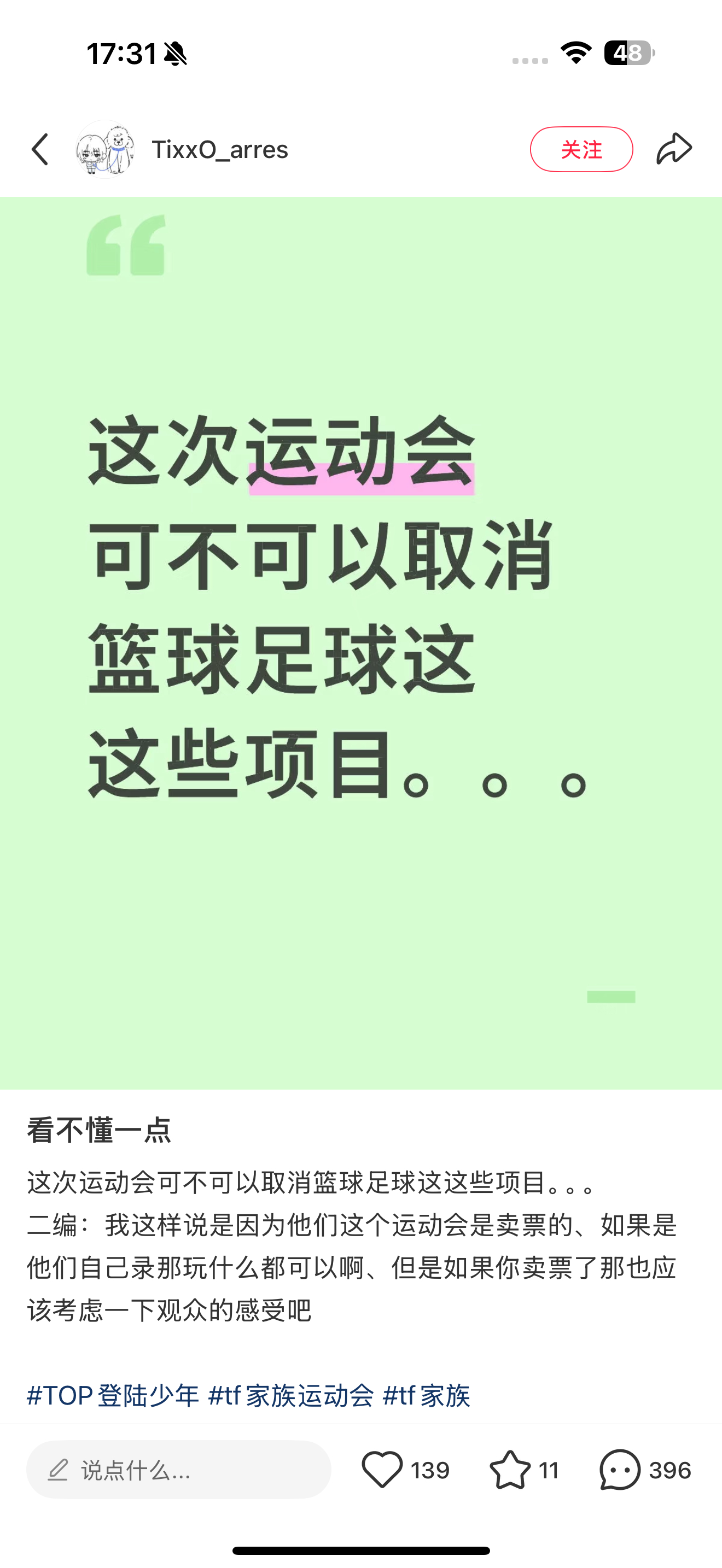 因为篮球足球争论起来了…… ​​​