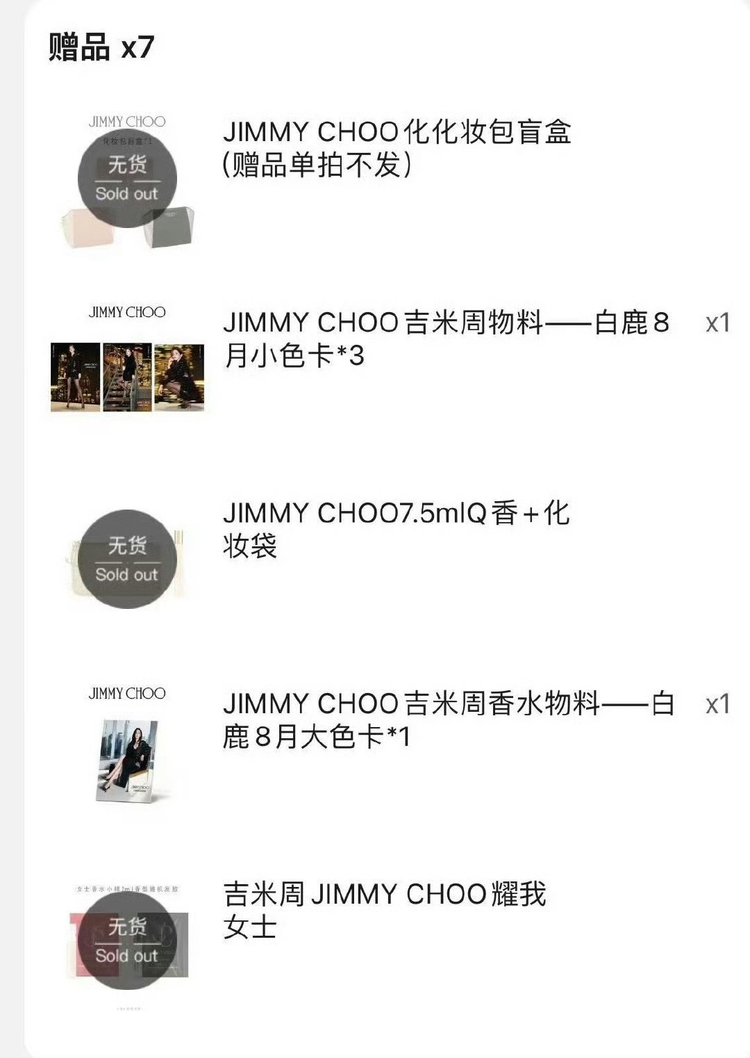 红与黑都是女顶白鹿的星光✨Jimmy Choo直菠最高947.3w人观看带动官方