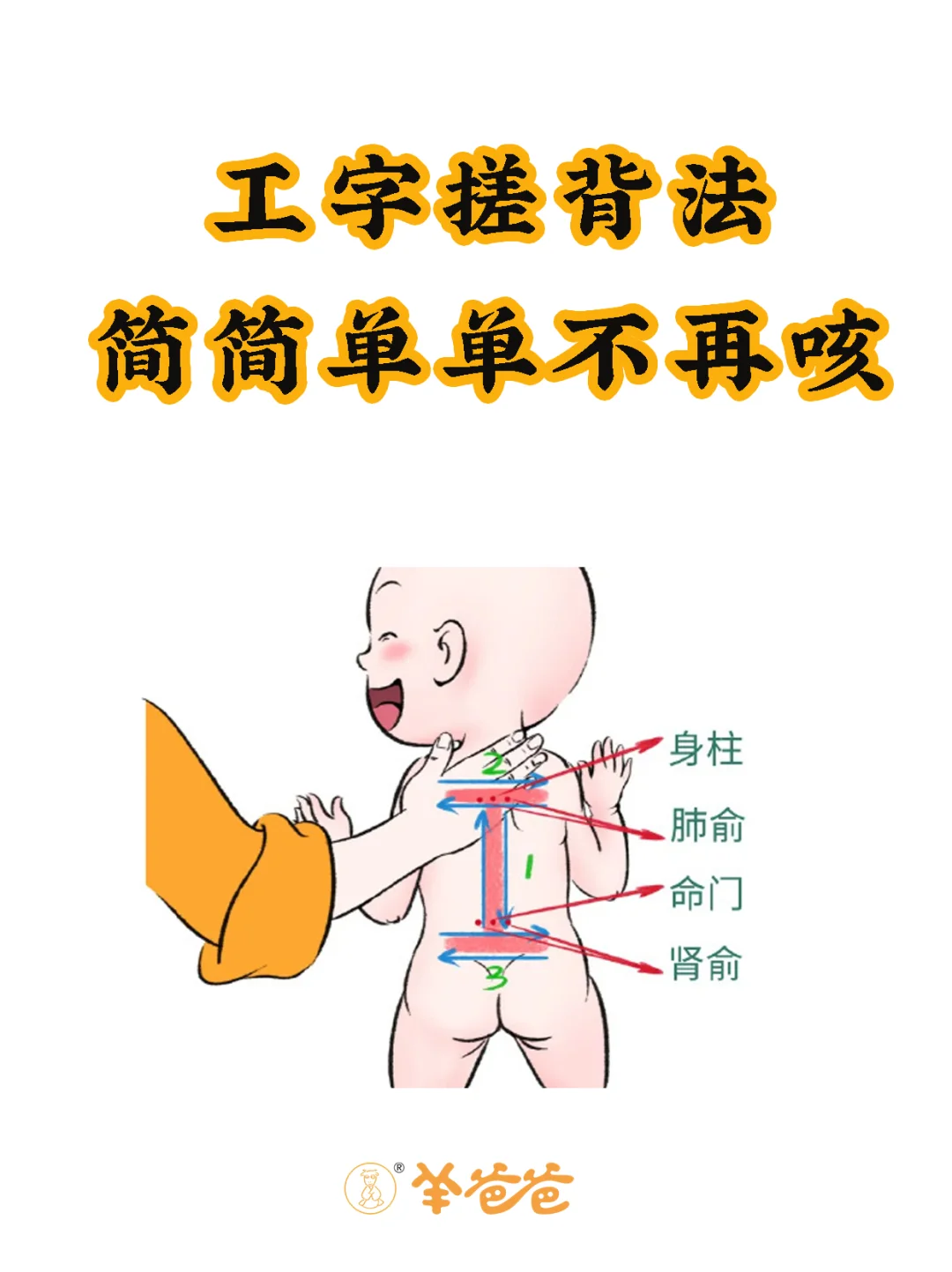 提振阳气，让孩子痰易排出，快快不再咳